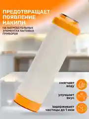Картридж с ионообменной смолой, фильтр для очистки воды под мойку, раковину, ST 10SL