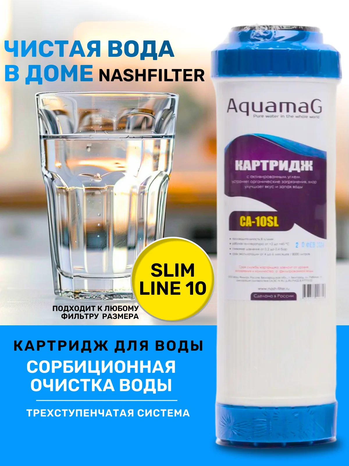 Картридж сменный с активированным углем фильтр для очистки воды под мойку раковину CA 10SL