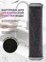 Сменный фильтр для воды картридж изготовлен из пресованного активированного угля BL 10SL