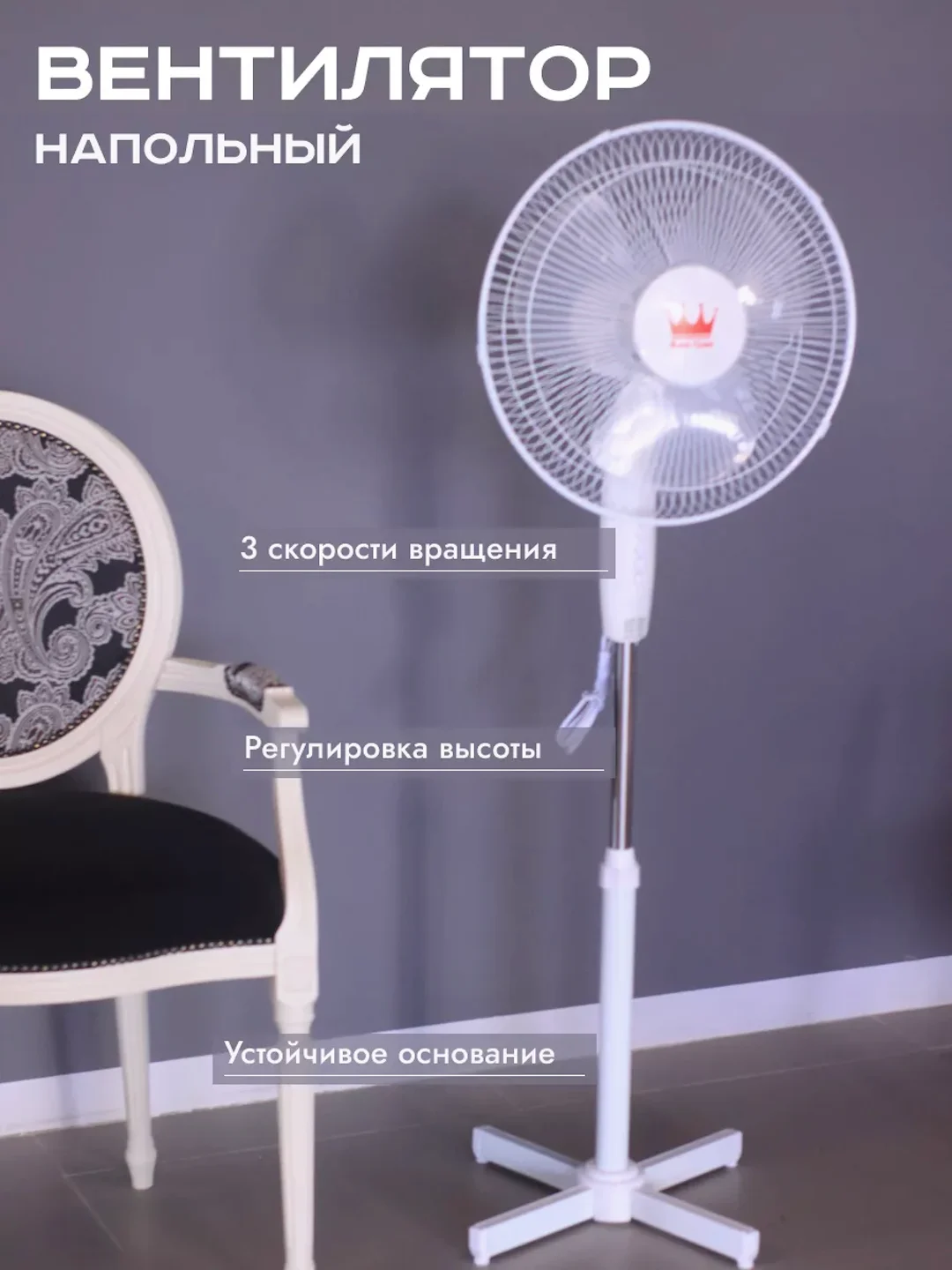 Молочный напольный вентилятор с функцией поворота, 3 скорости