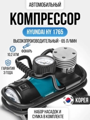 Компрессор автомобильный HYUNDAI HY 1765