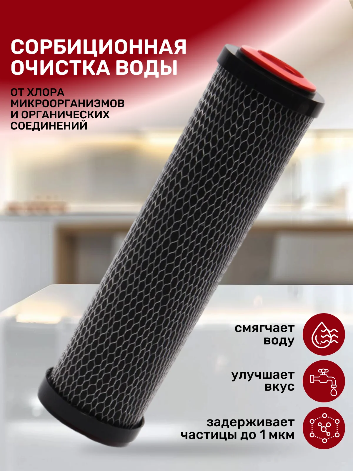 Сменный картридж 3 в 1 фильтр для очистки воды под мойку раковину улучшает цвет запах вкус