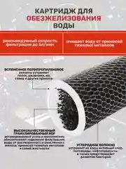 Сменный картридж 3в1 фильтр для воды очистки под мойку улучшает цвет запах обезжелезивает