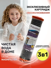 Сменный картридж 3в1 фильтр для воды очистки под мойку улучшает цвет запах обезжелезивает