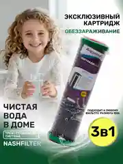 Сменный картридж 3 в 1 фильтр для воды очистки под мойку раковину кран смеситель KDF-10SL