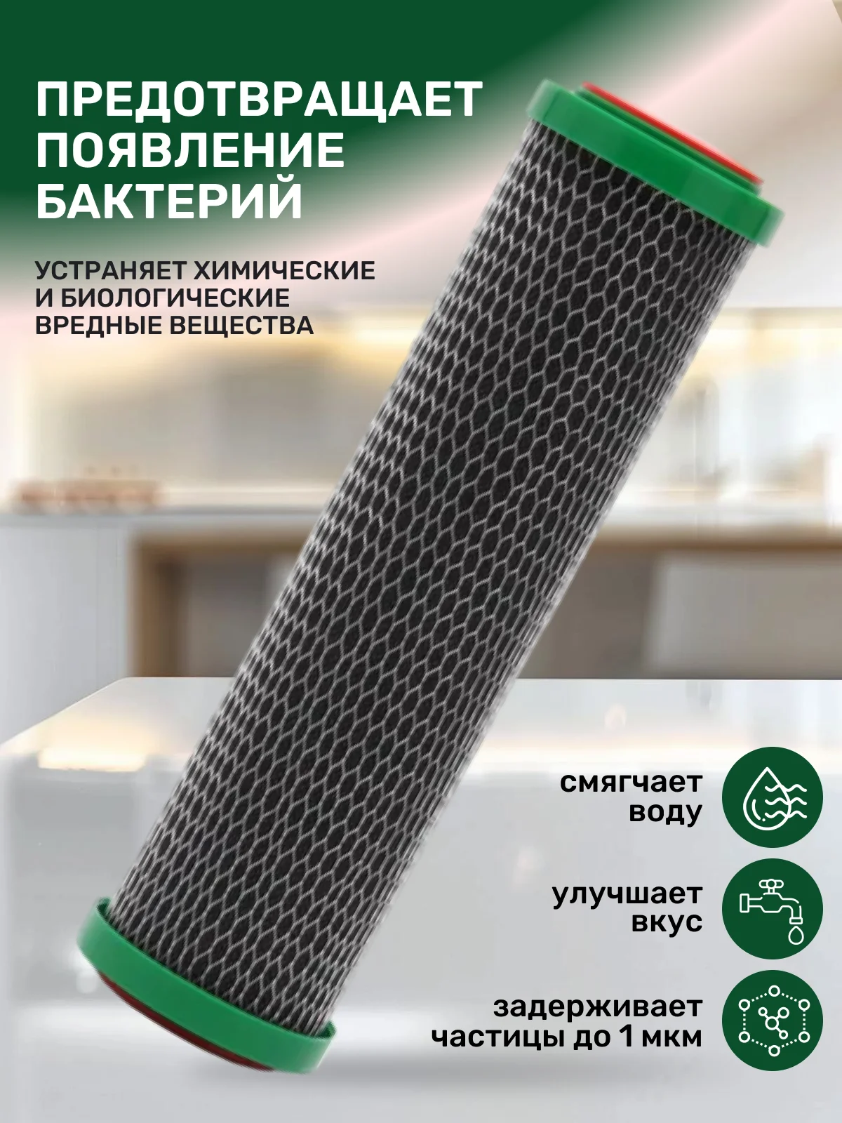 Сменный картридж 3 в 1 фильтр для воды очистки под мойку раковину кран смеситель KDF-10SL