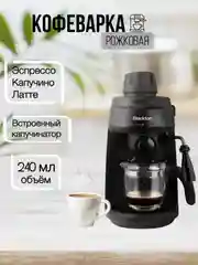 Черный кофеварка рожковая Blackton Bt СМ1112, эспрессо / капучино / латте ВСТРОЕННЫЙ КАПУЧИНАТОР