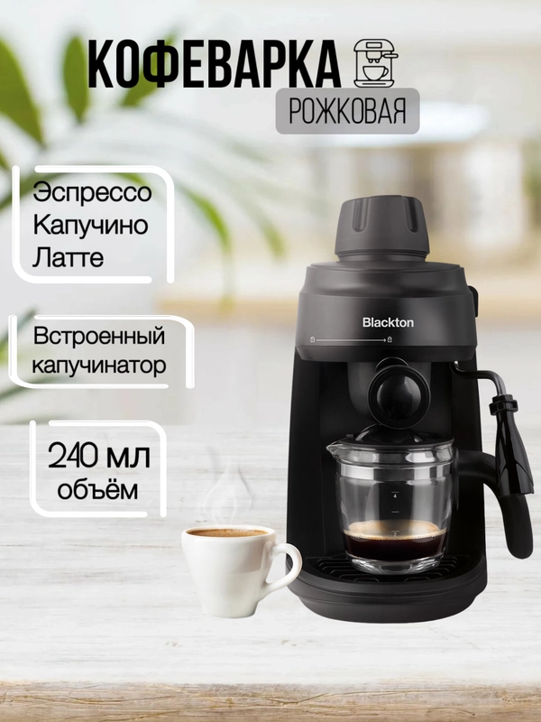 Кофеварка рожковая Blackton Bt СМ1112, эспрессо / капучино / латте ВСТРОЕННЫЙ КАПУЧИНАТОР