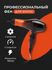 Фен для волос GM-1719