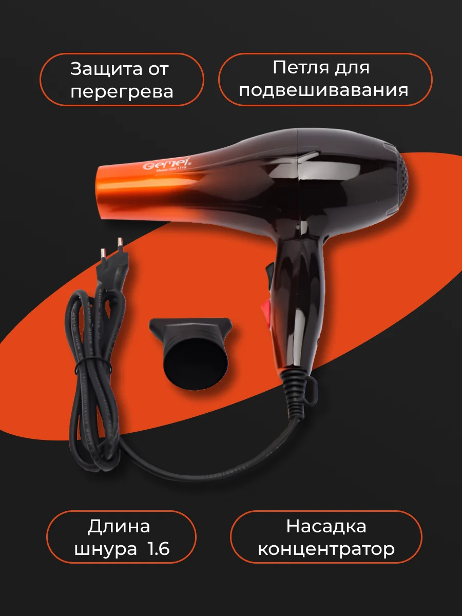 Фен для волос GM-1719