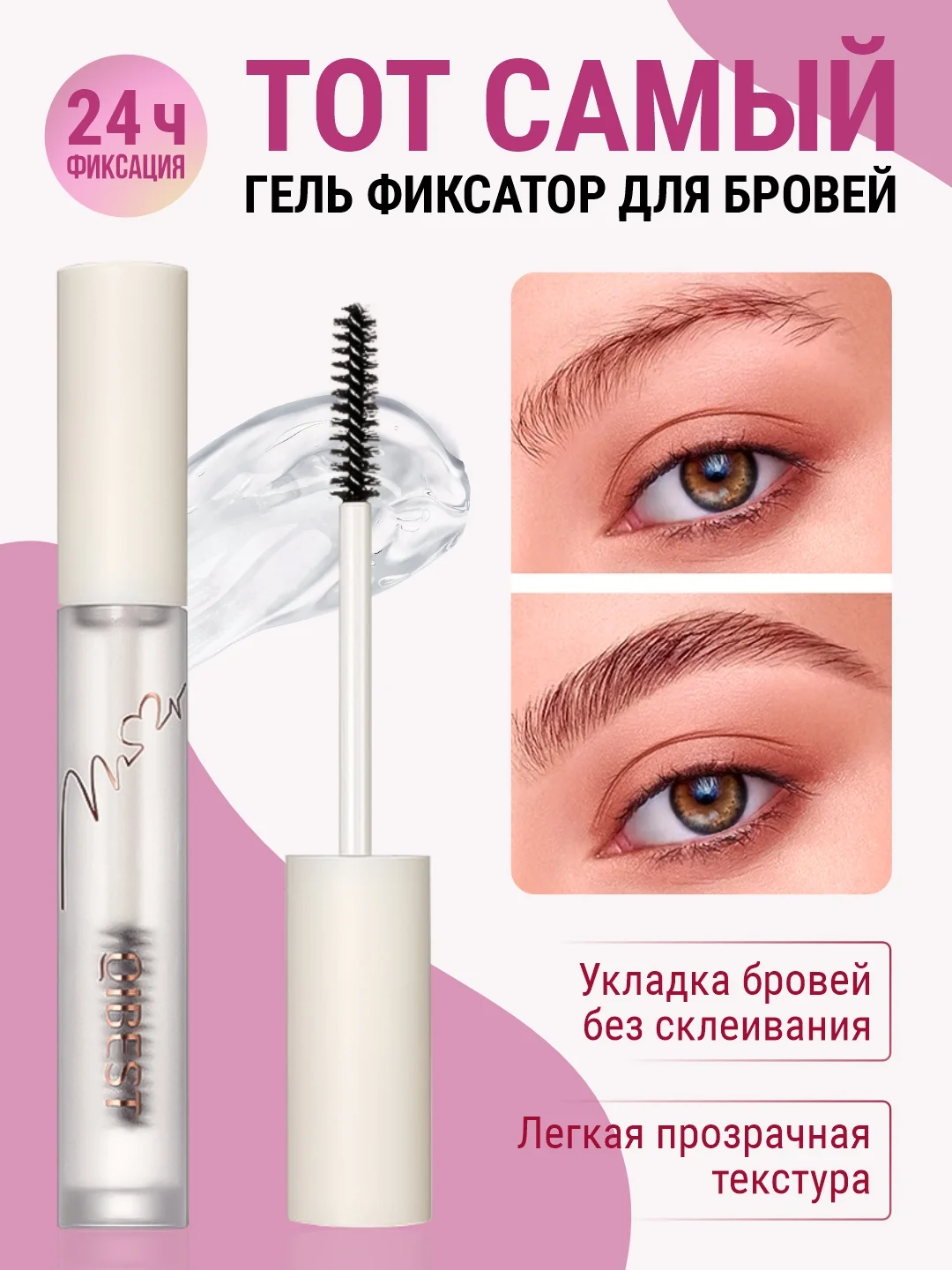 Прозрачный гель для бровей QiBest, для укладки и фиксации ресниц, прозрачный, водостойкий