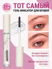 Прозрачный гель для бровей QiBest, для укладки и фиксации ресниц, прозрачный, водостойкий