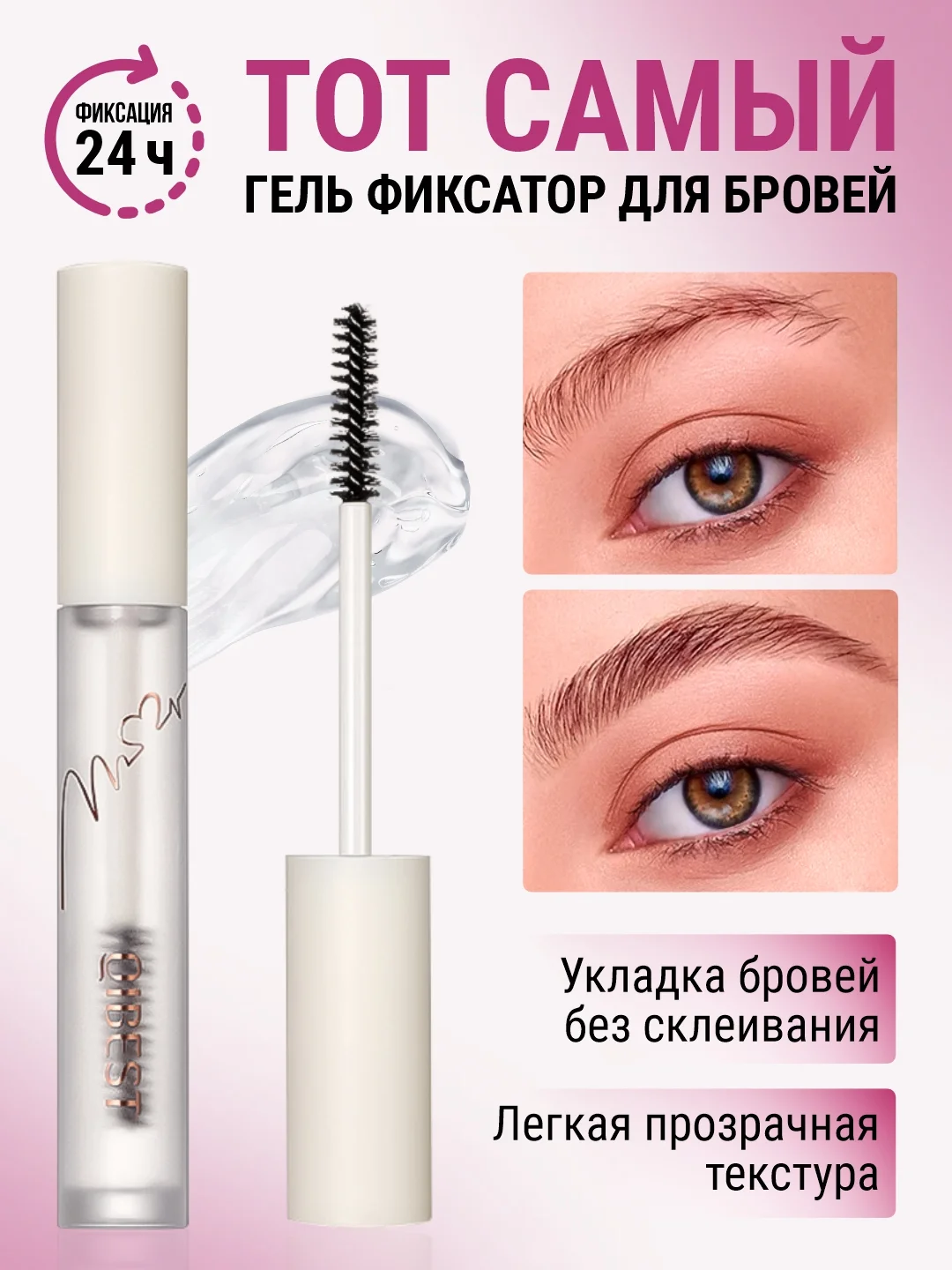 Прозрачный гель для бровей QiBest, для укладки и фиксации ресниц, прозрачный, водостойкий