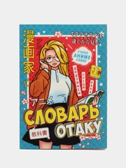 Словарь отаку, 28 стр., Аниме