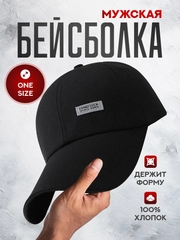 Бейсболка мужская летняя, кепка унисекс