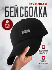 Бейсболка мужская летняя, кепка унисекс