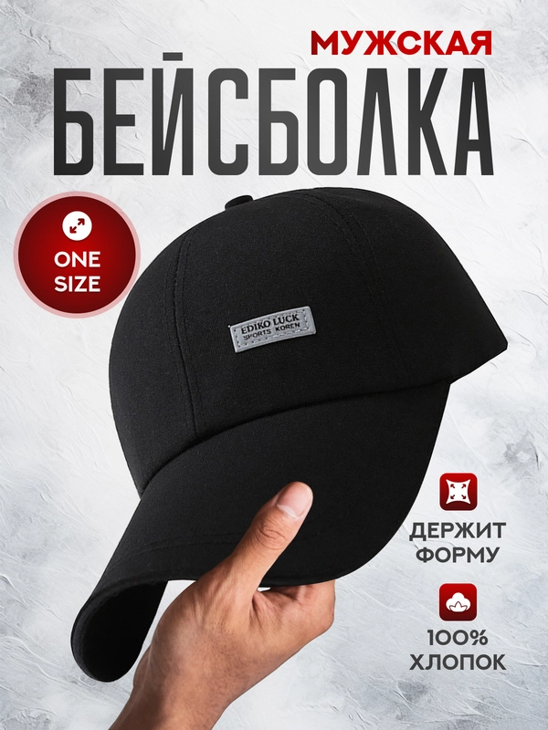Бейсболка мужская летняя, кепка унисекс