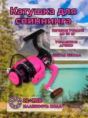 Катушка рыболовная для рыбалки, фидера, спиннинга