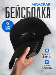 Бейсболка мужская летняя, кепка унисекс