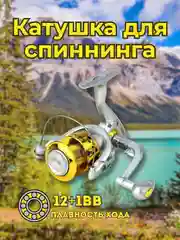 Катушка рыболовная для рыбалки, фидера, спиннинга 2000-7000