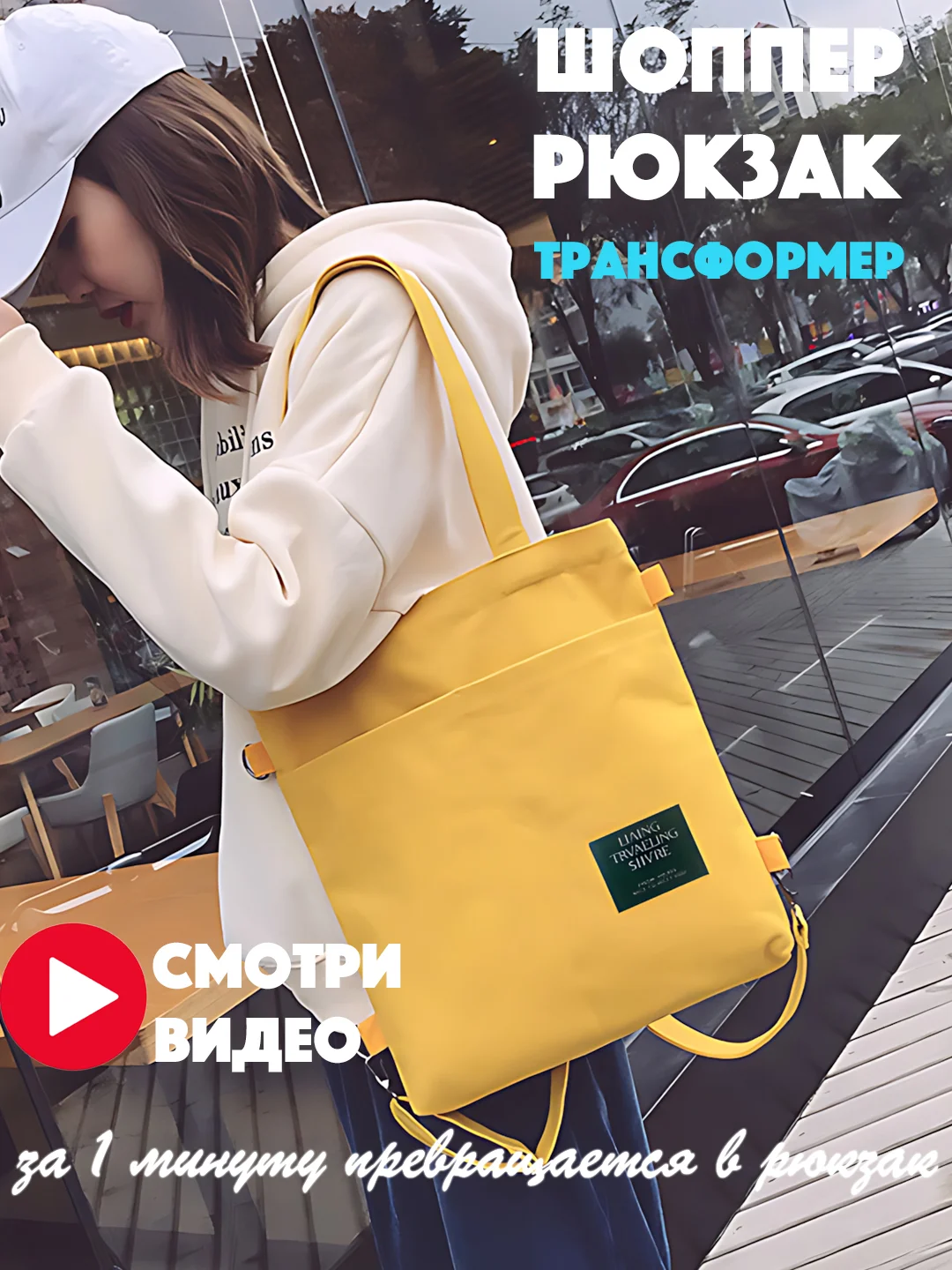 Желтый сумка-рюкзак/ шоппер, женская, трансформер 2 в 1