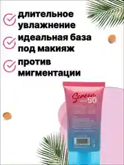 Солнцезащитный крем для лица и тела, увлажняющий, 50 SPF
