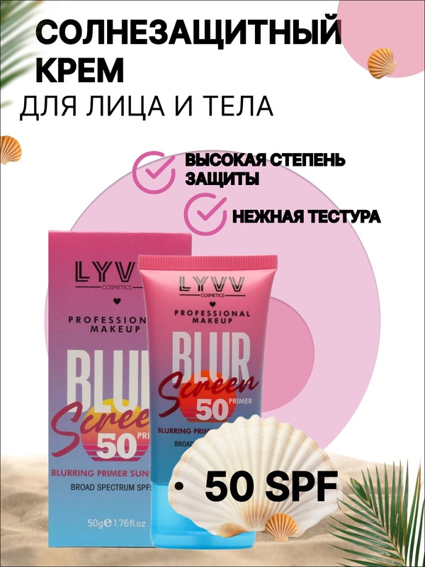 Солнцезащитный крем для лица и тела, увлажняющий, 50 SPF
