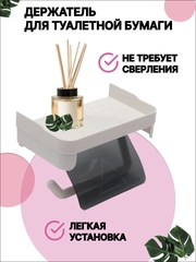 Держатель для туалетной бумаги, полка настенная для ванной