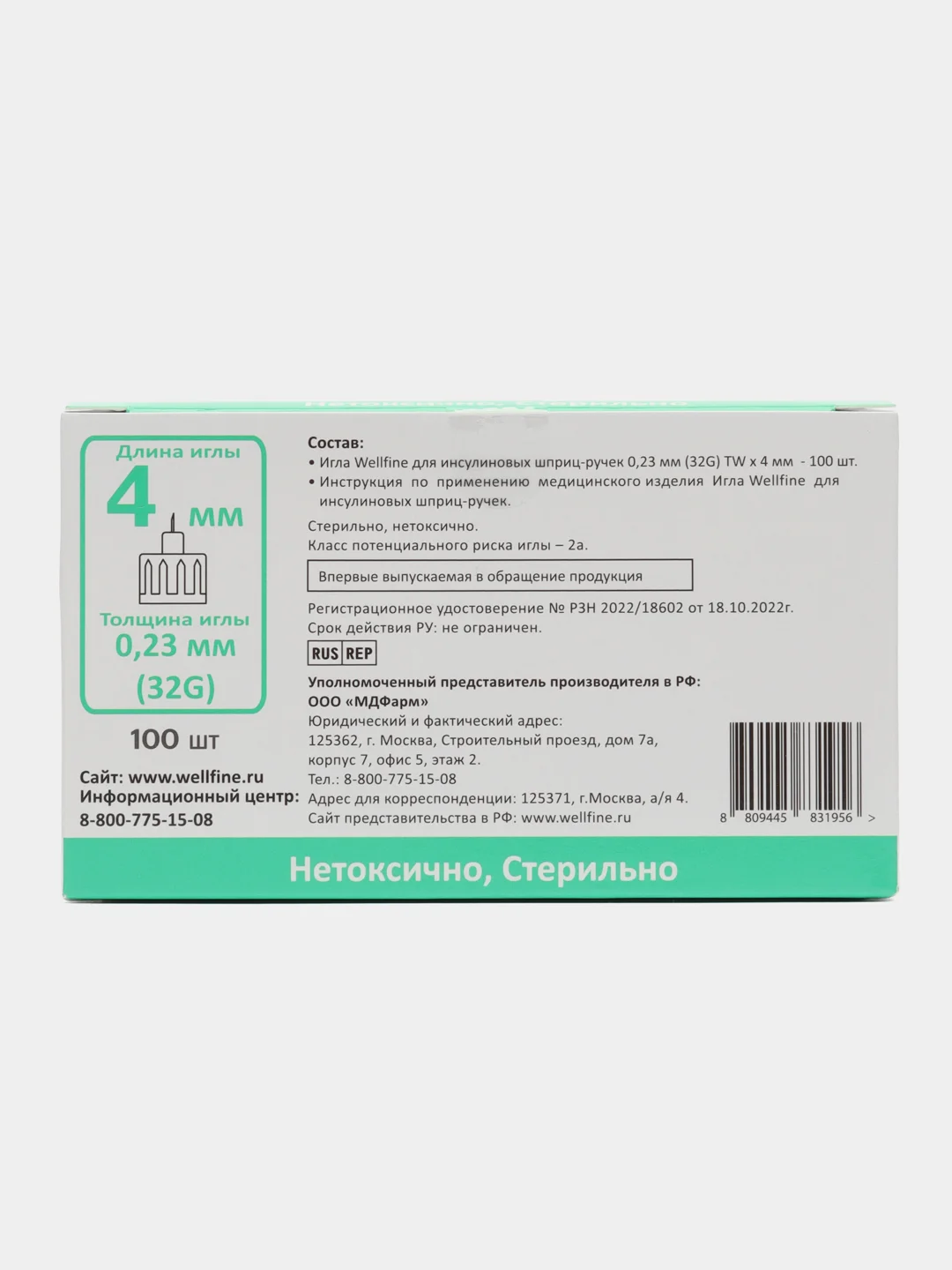 Иглы для шприц-ручек WellFine TW 32G, толщина 0,23 мм, длина 4 мм, ультратонкие, 100 штук