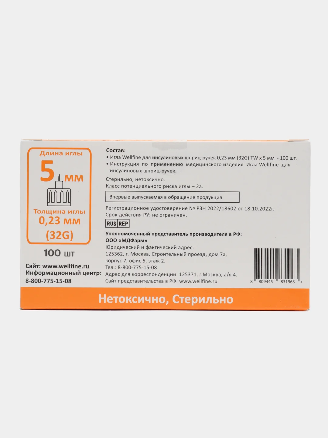 Иглы для шприц-ручек Веллфайн (WellFine) TW 32G, длина 5 мм, 100 штук