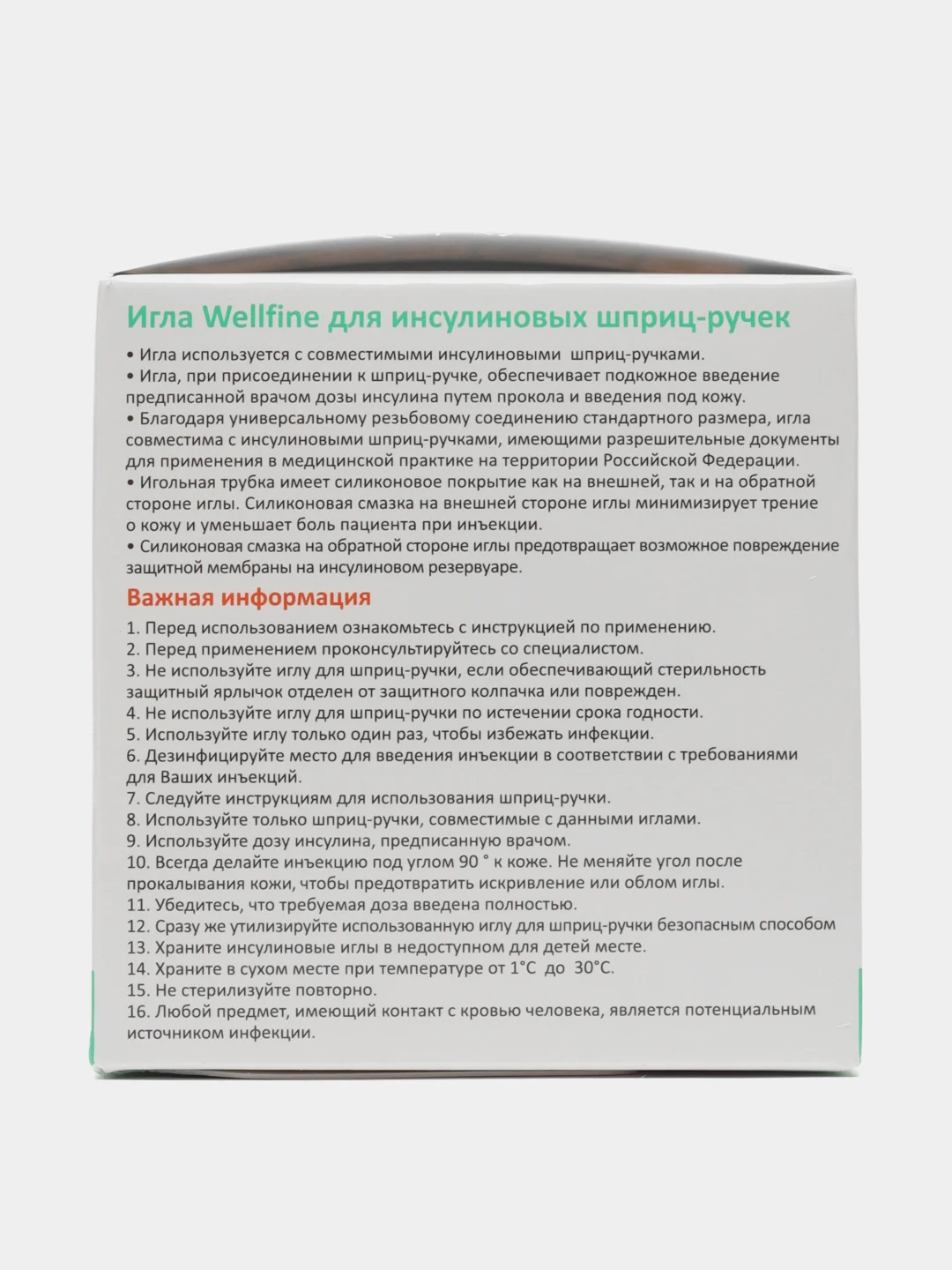 Иглы для шприц-ручек WellFine TW 32G, толщина 0,23 мм, длина 4 мм, ультратонкие, 100 штук