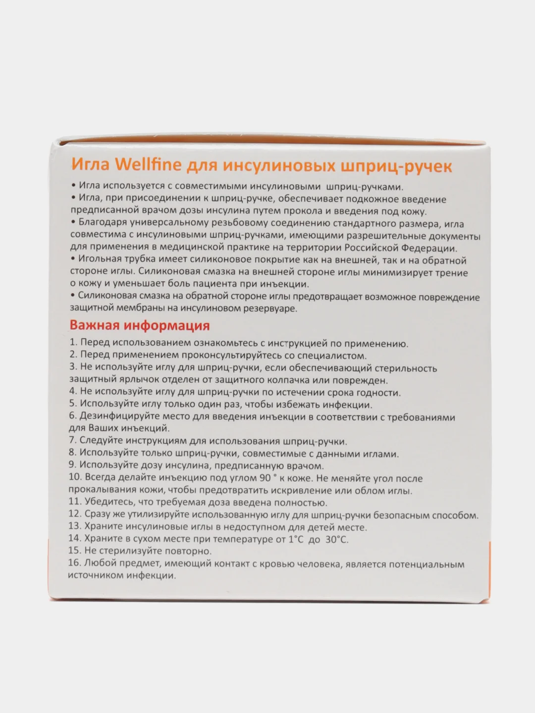 Иглы для шприц-ручек Веллфайн (WellFine) TW 32G, длина 5 мм, 100 штук