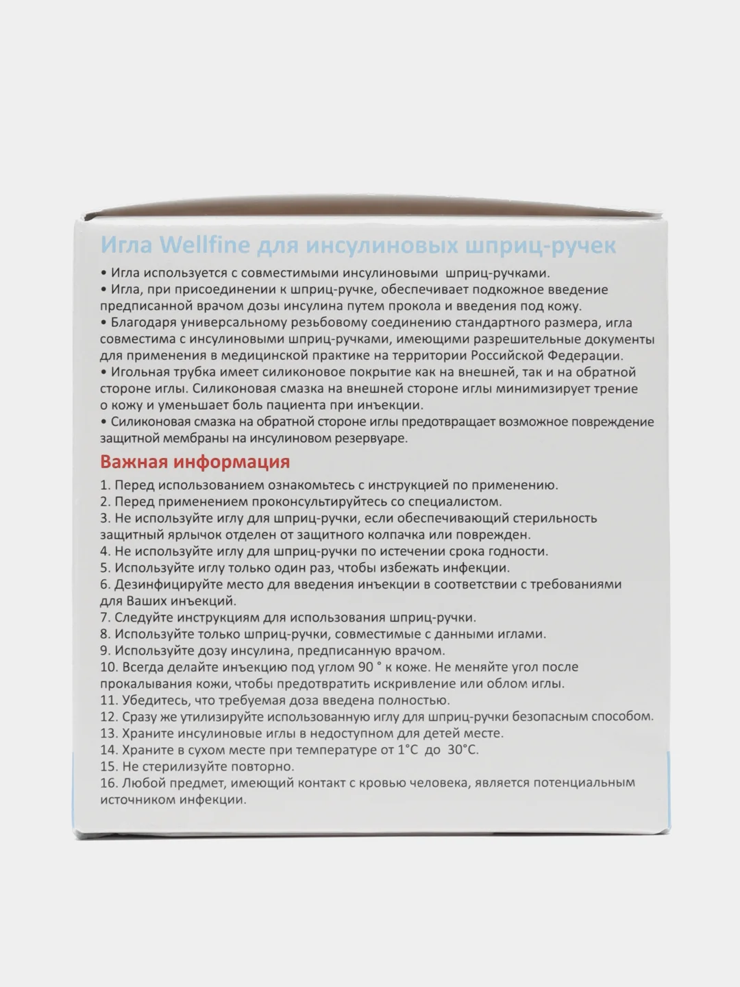 Иглы для шприц-ручек Веллфайн (WellFine) TW 32G, длина 6 мм, 100 штук
