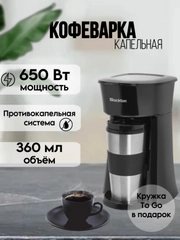 Капельная кофеварка Blackton Bt CM1114, УДОБНАЯ КРУЖКА 360мл, МНОГОРАЗОВЫЙ ФИЛЬТР