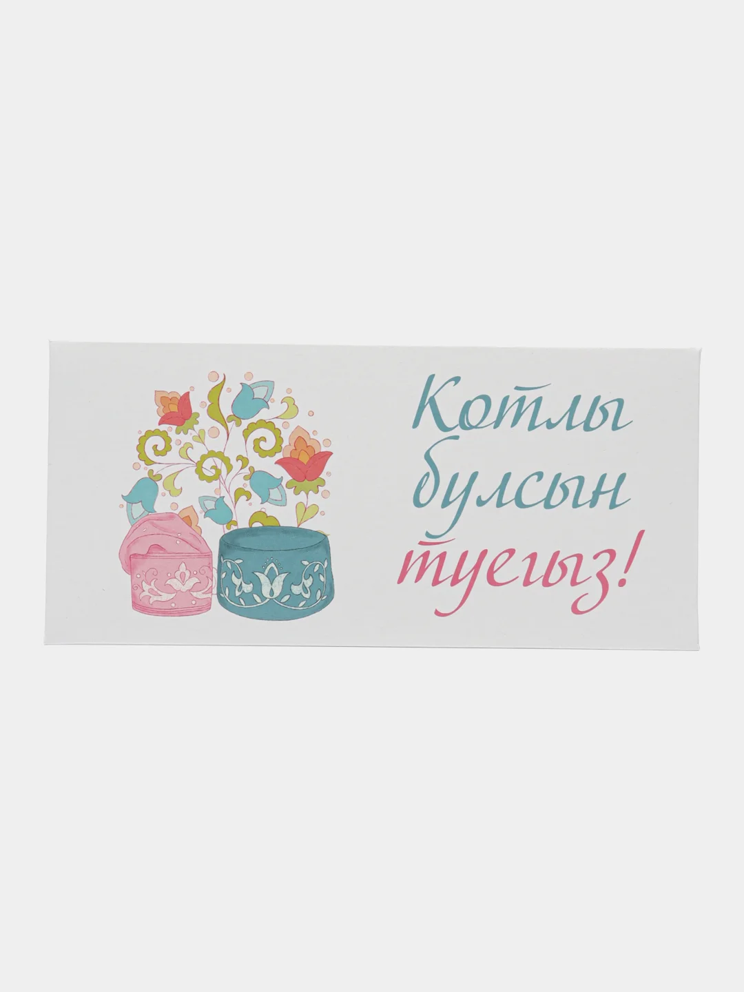 Рыжий денежный конверт на татарском языке. Татарча конверт