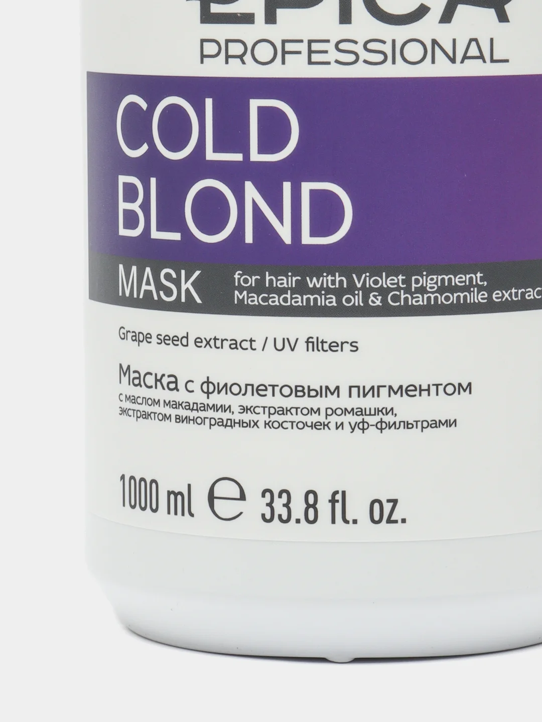 Epica Cold Blond Маска с фиолетовым пигментом Эпика 250мл 1000мл