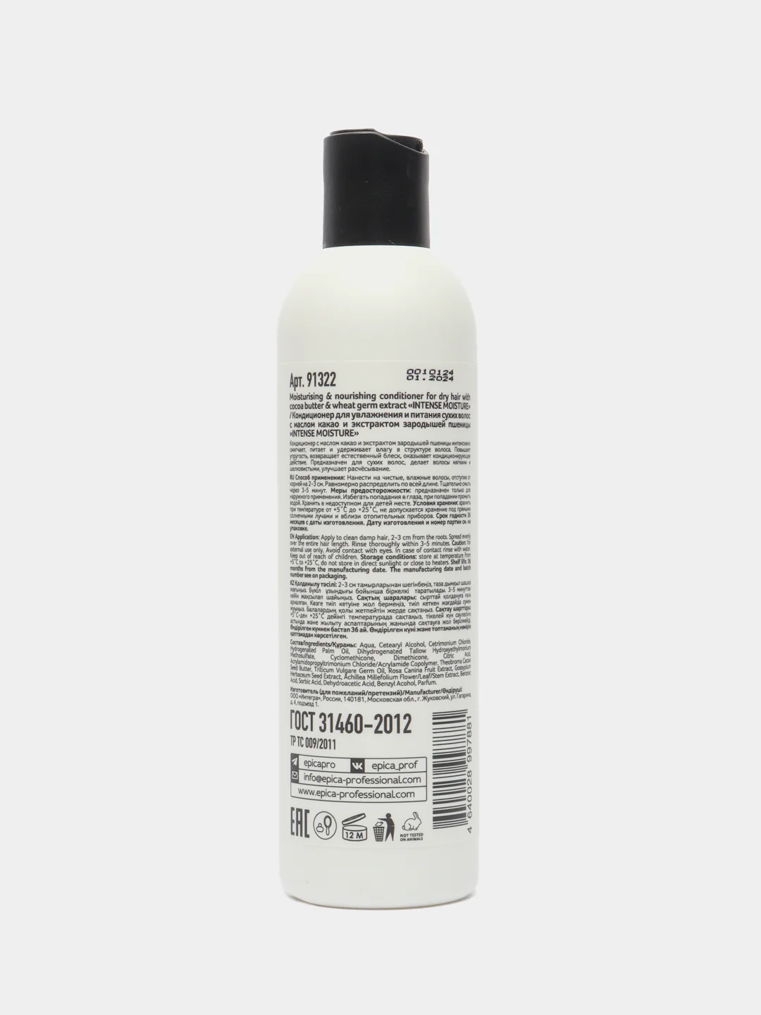 Epica Intense Moisture Кондиционер для увлажнения и питания сухих волос Эпика 300мл 1000мл