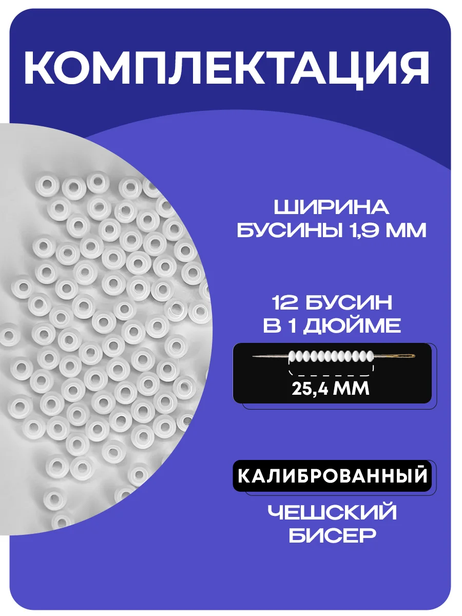 Бисер чешский, 20 г, белый