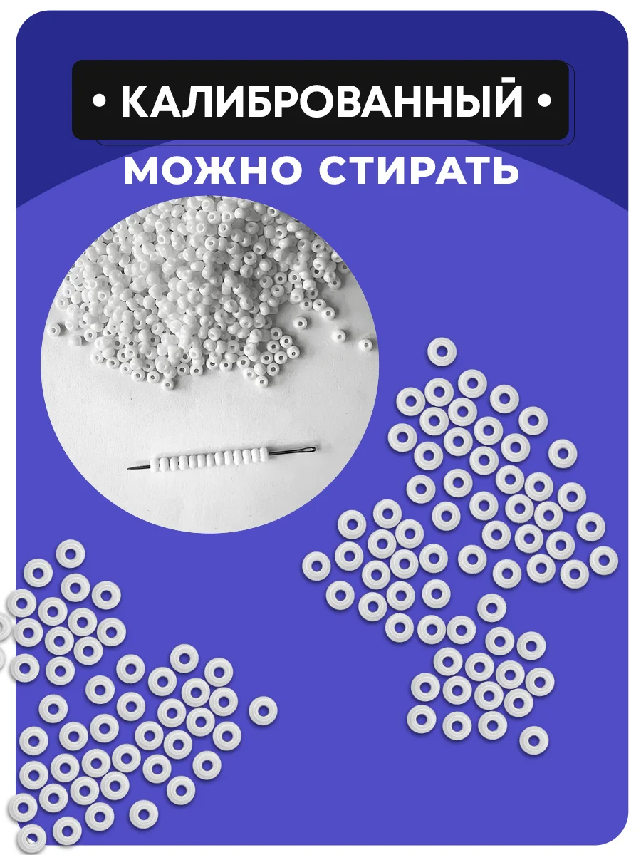 Бисер чешский, 20 г, белый
