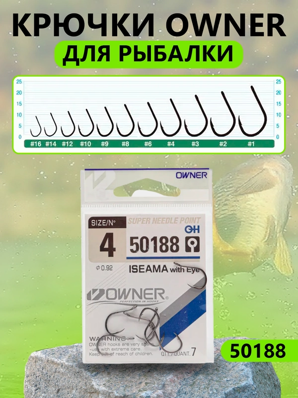Крючки Owner 50188 для рыбалки