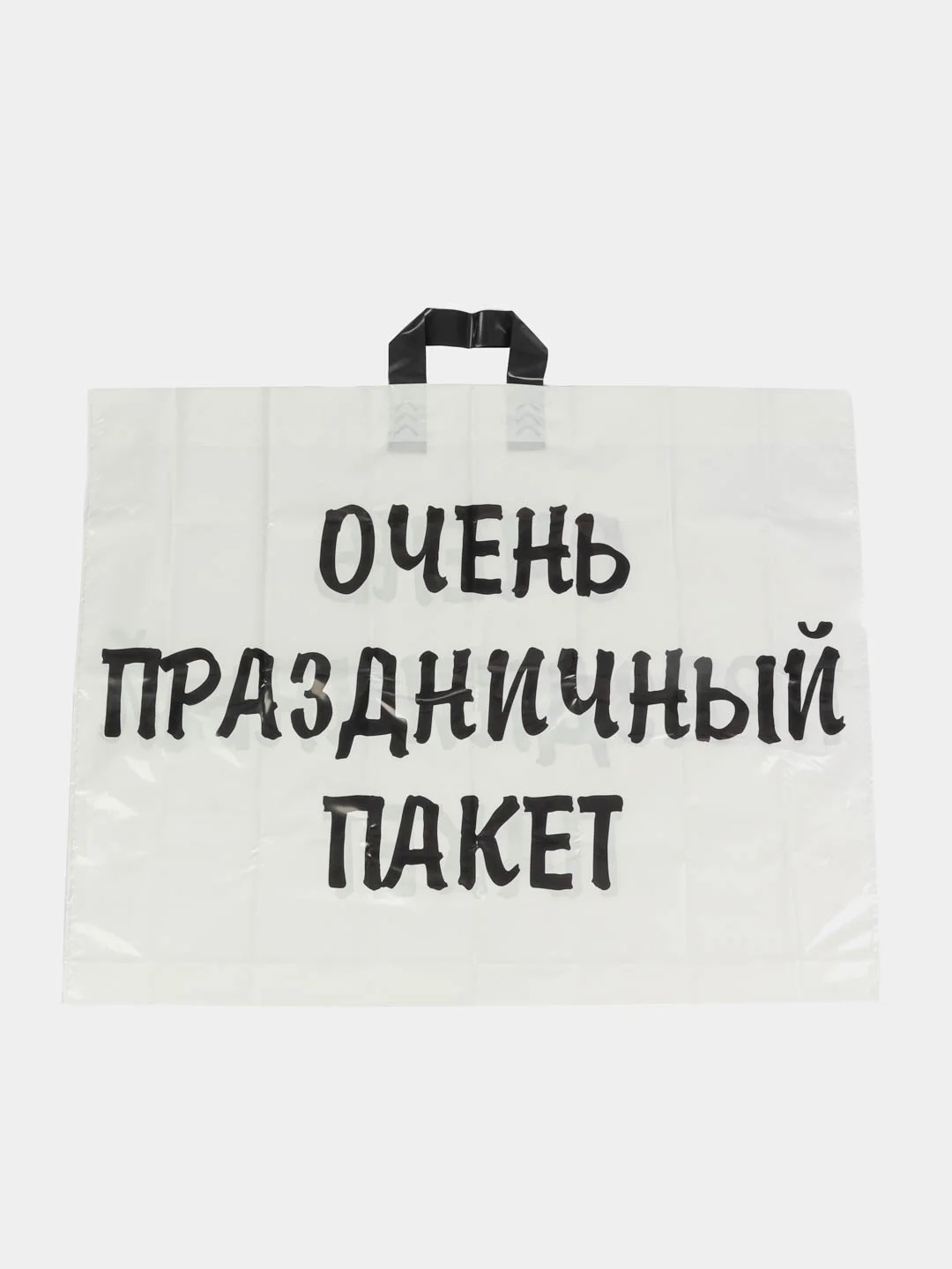 Большой подарочный Очень праздничный пакет 71х55 см, упаковка для подарка на день рождения