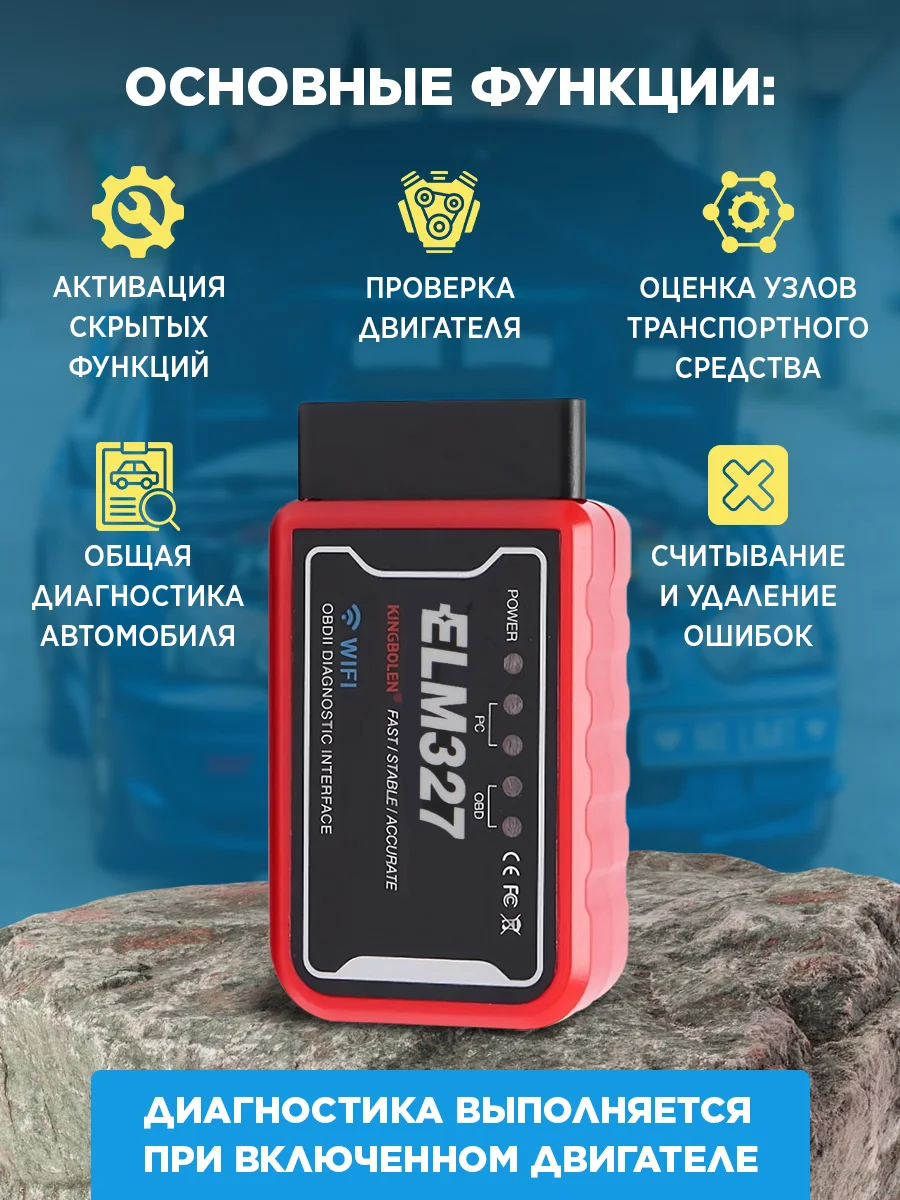 Автосканер для iOS и Android V1,5 OBD2 ELM327, с функцией кодирования, Wi-Fi