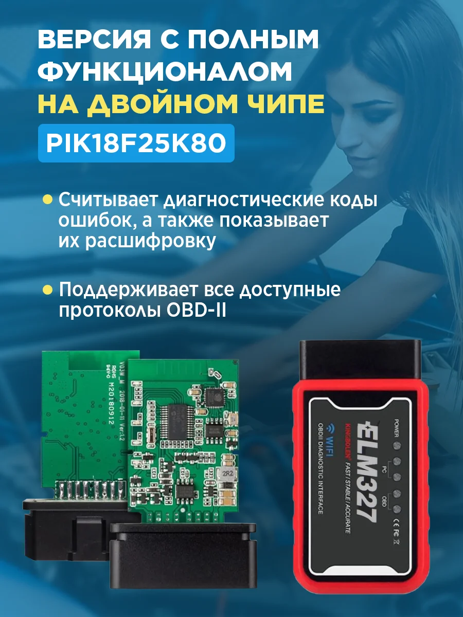 Автосканер для iOS и Android V1,5 OBD2 ELM327, с функцией кодирования, Wi-Fi