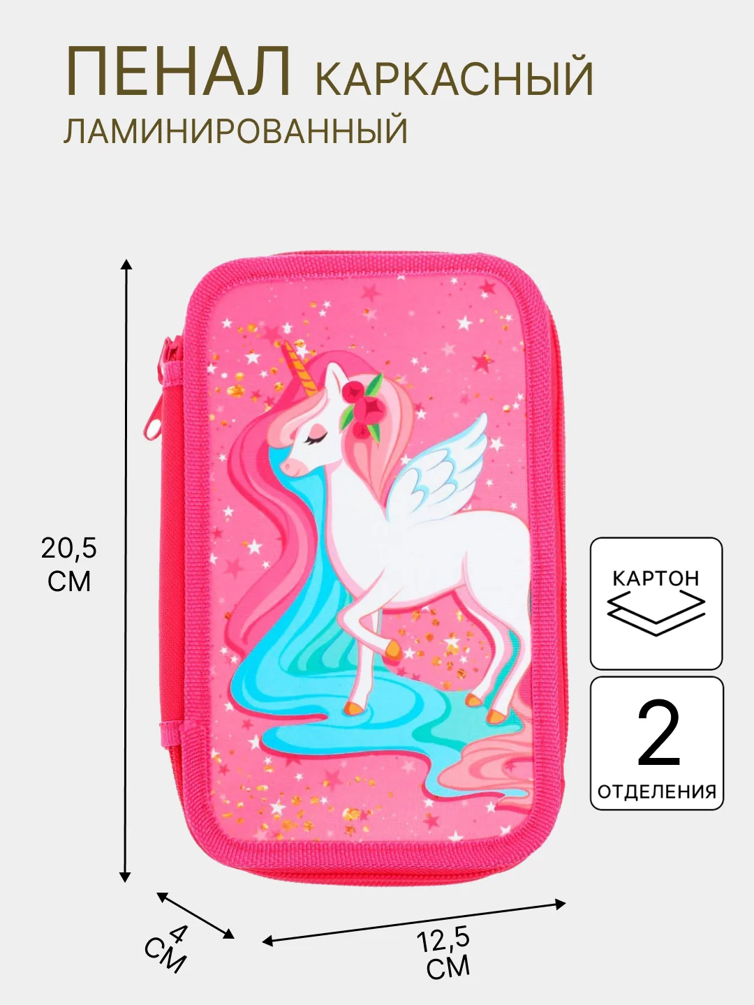 Розовый пенал школьный каркасный, 1 и 2 секционный, разные виды