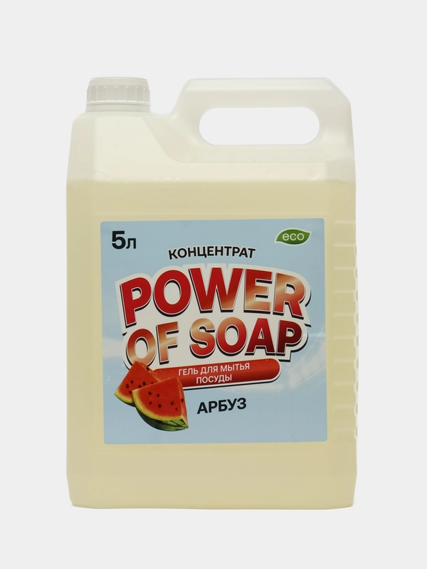 Средство для мытья посуды и кухонного инвентаря POWER OF SOAP 5 л