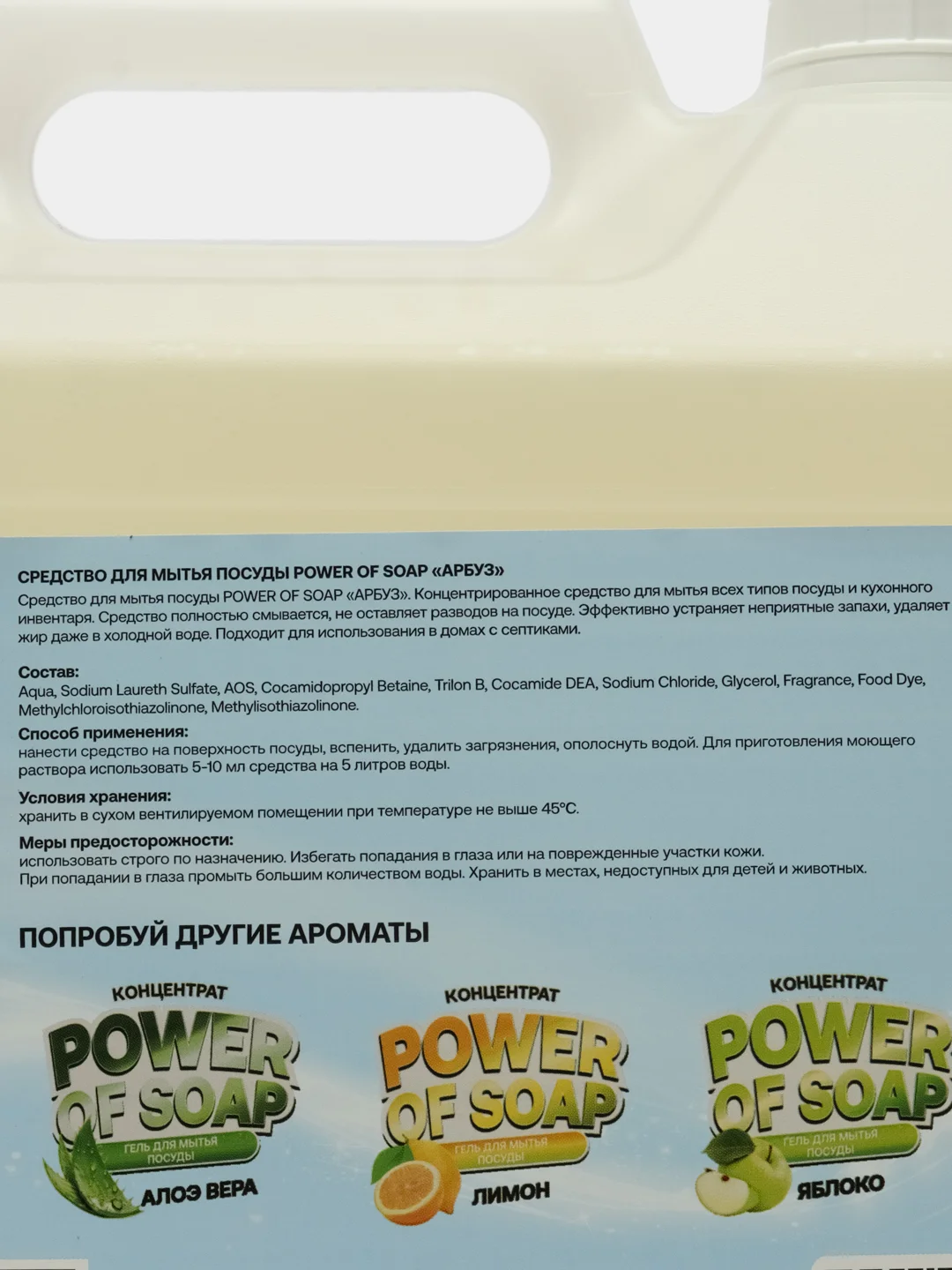 Лимонный средство для мытья посуды и кухонного инвентаря POWER OF SOAP 5 л