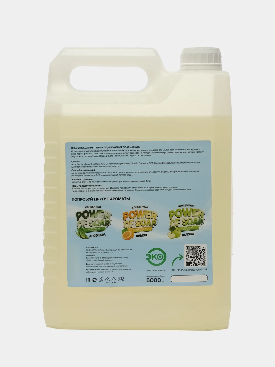 Лимонный средство для мытья посуды и кухонного инвентаря POWER OF SOAP 5 л