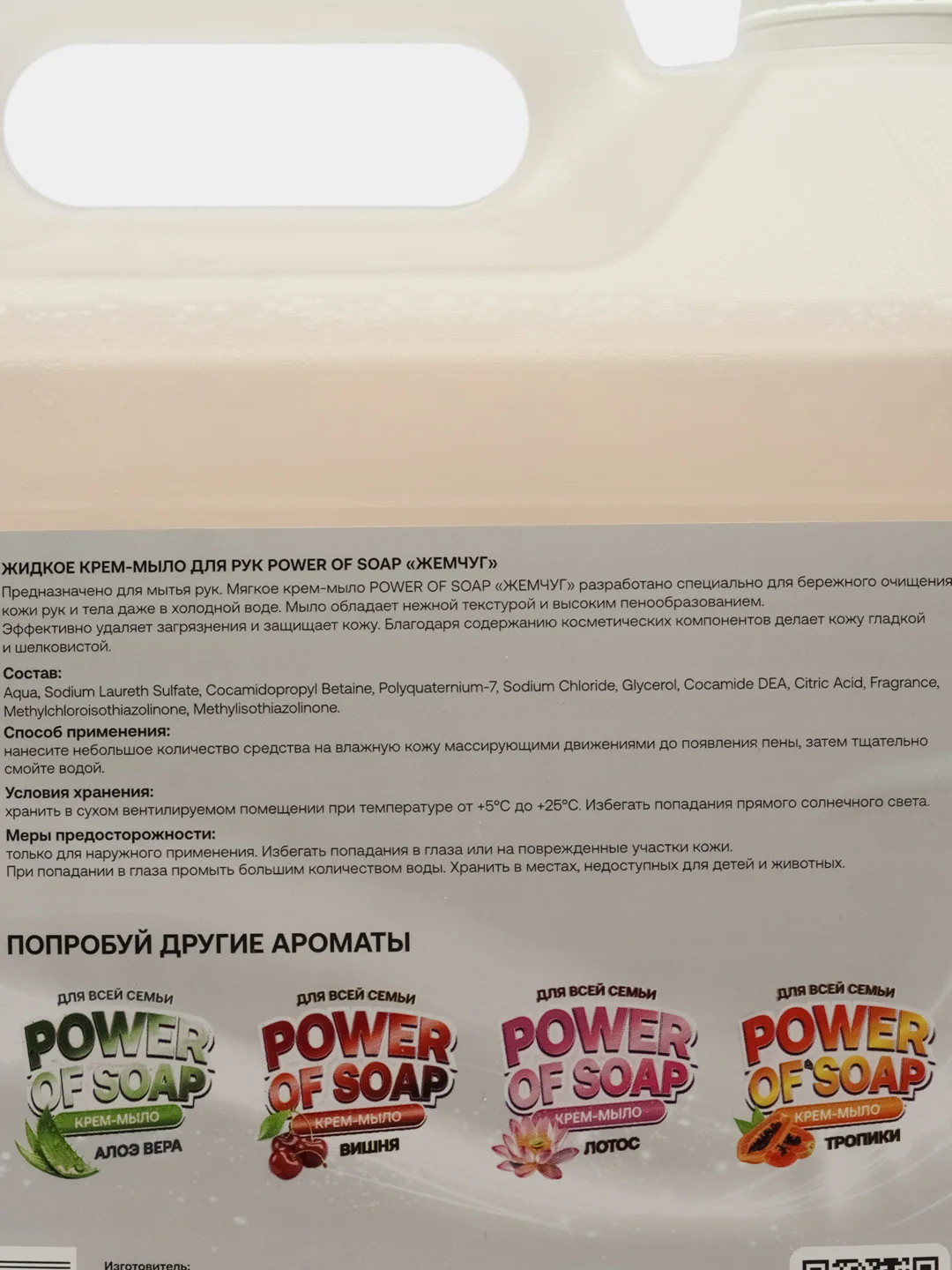 Аметистовый жидкое крем-мыло для рук и тела POWER OF SOAP 5 л