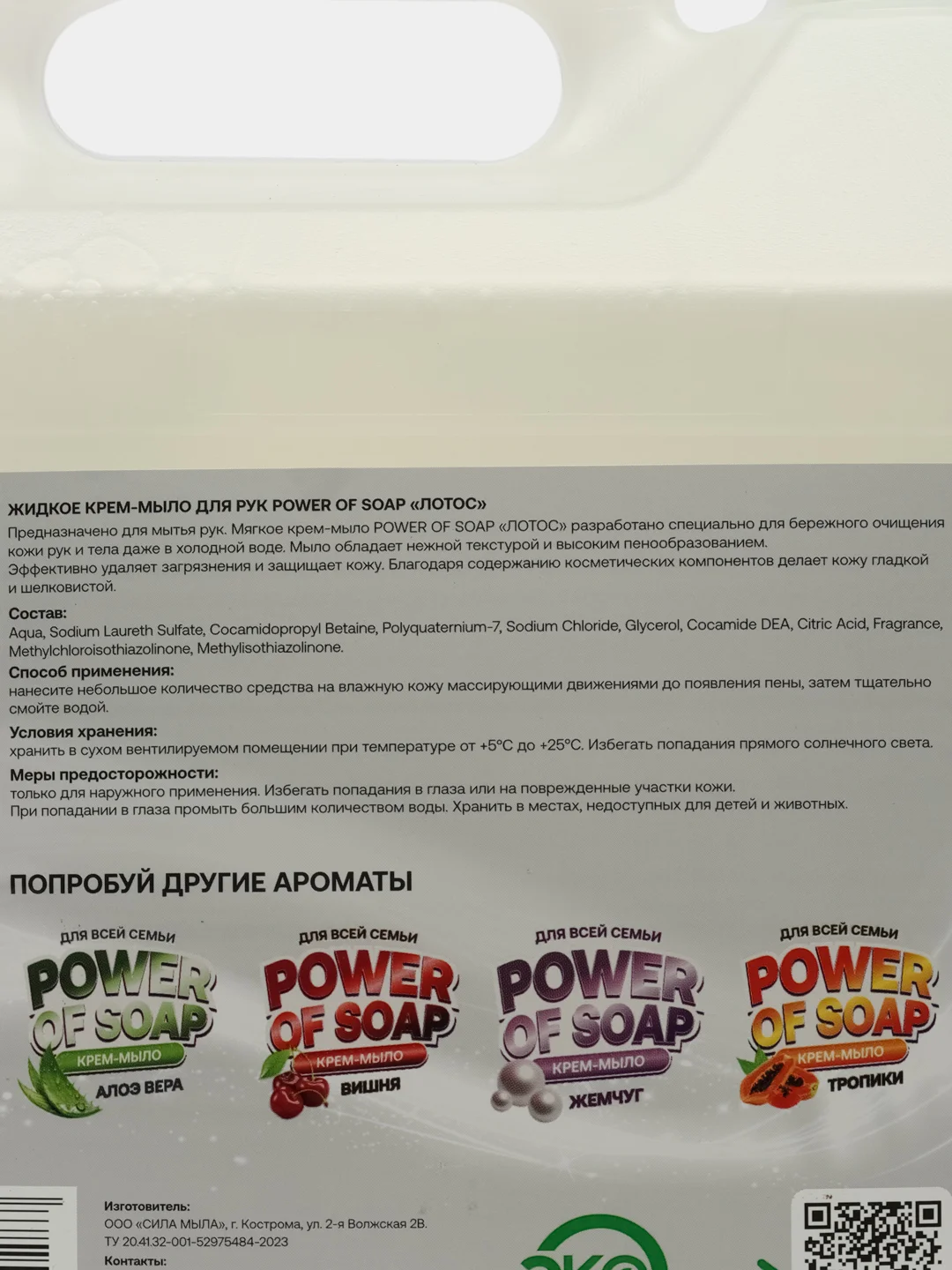 Розовый жидкое крем-мыло для рук и тела POWER OF SOAP 5 л