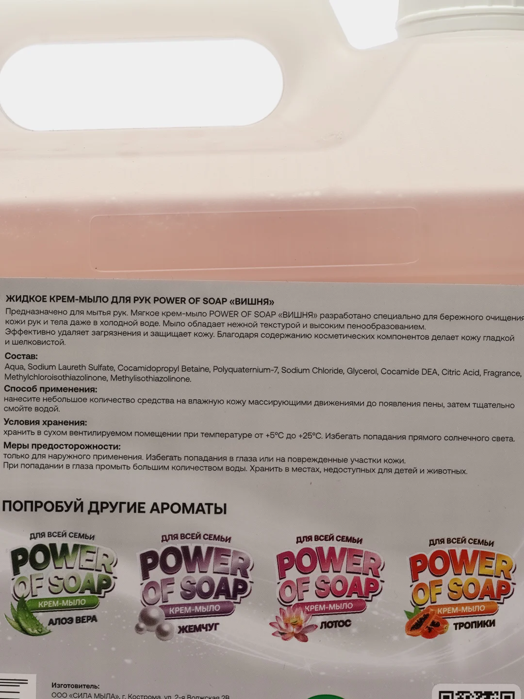 Вишнёвый жидкое крем-мыло для рук и тела POWER OF SOAP 5 л